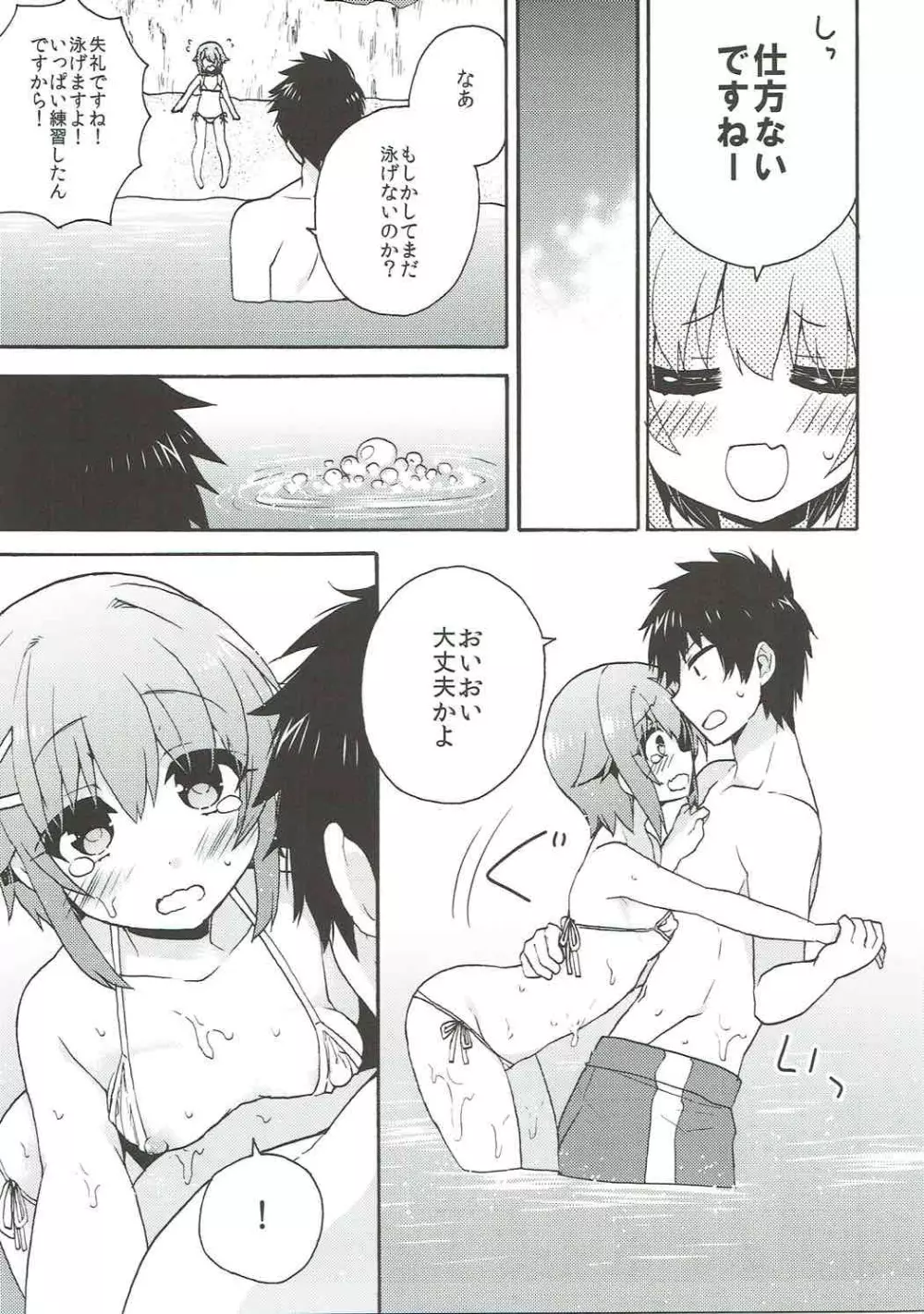 さちこひとりじめっ Page.8