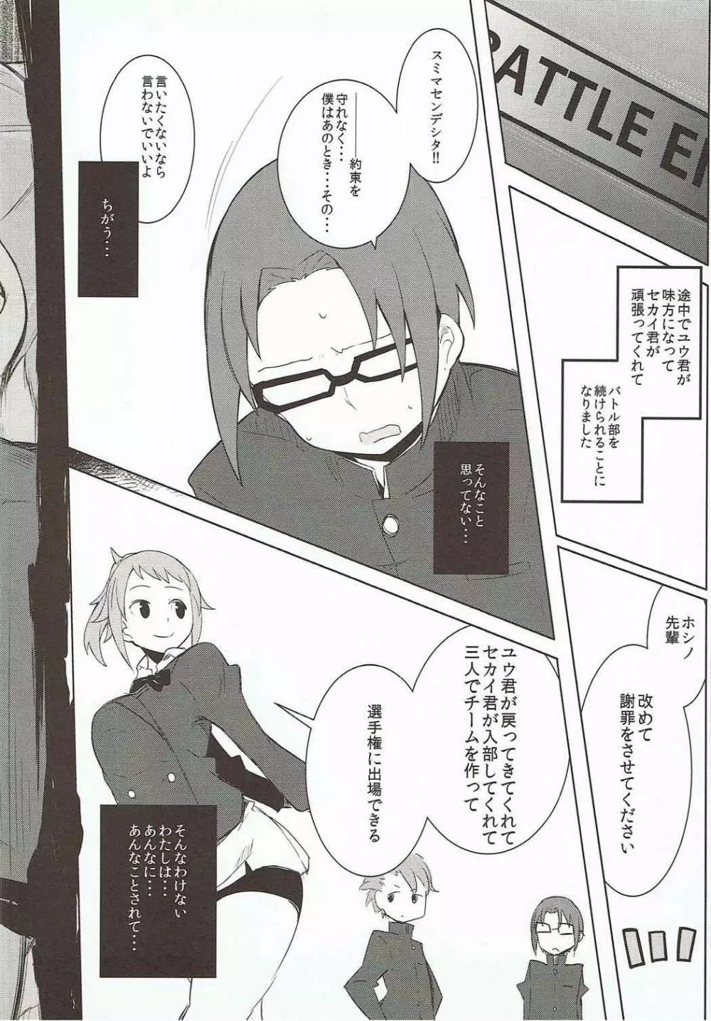 おびでぃえんす Page.20