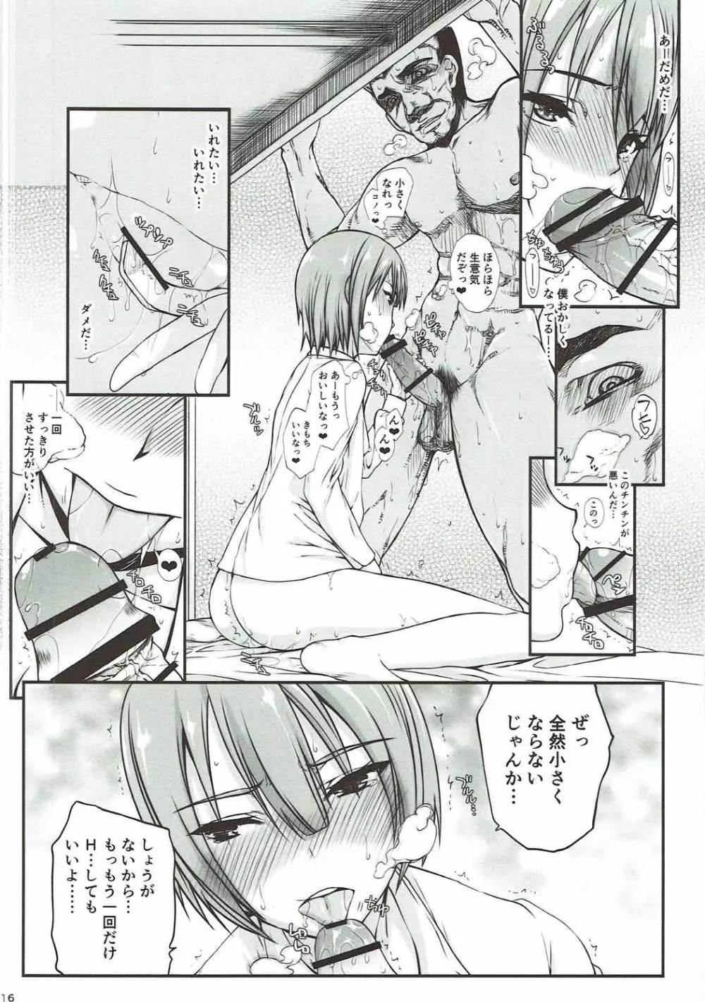 ifガール3 Page.15