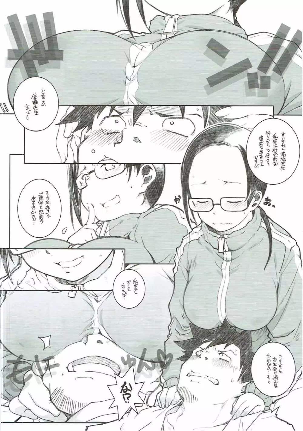 亜人ちゃんの性教育 Page.4