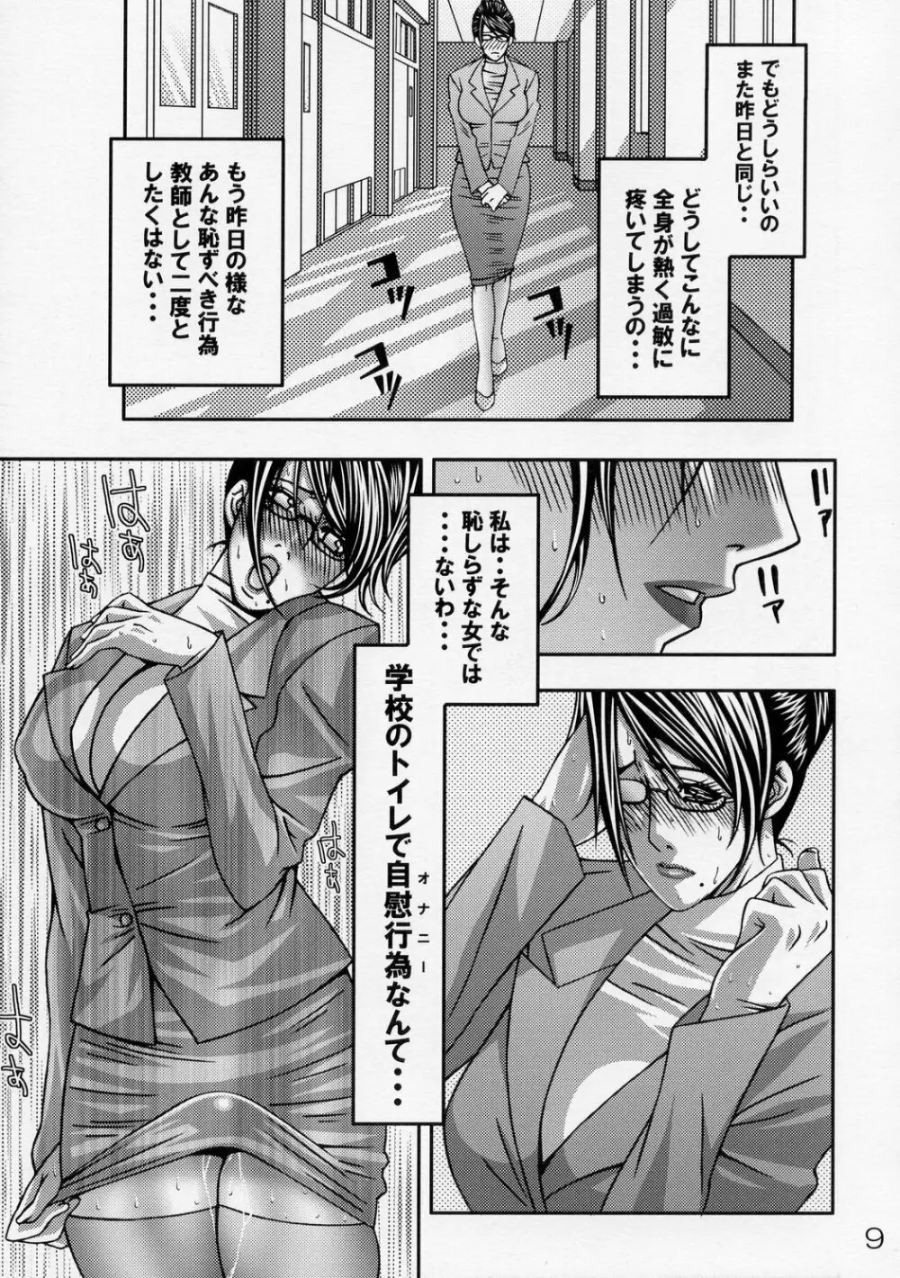 恥淫肛慰～ふたなり女教師は射精奴隷～ Page.9