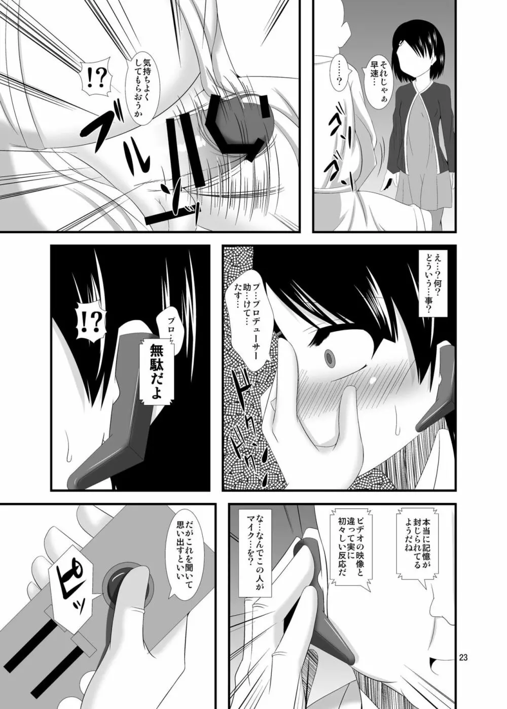 催淫アイドル Page.23