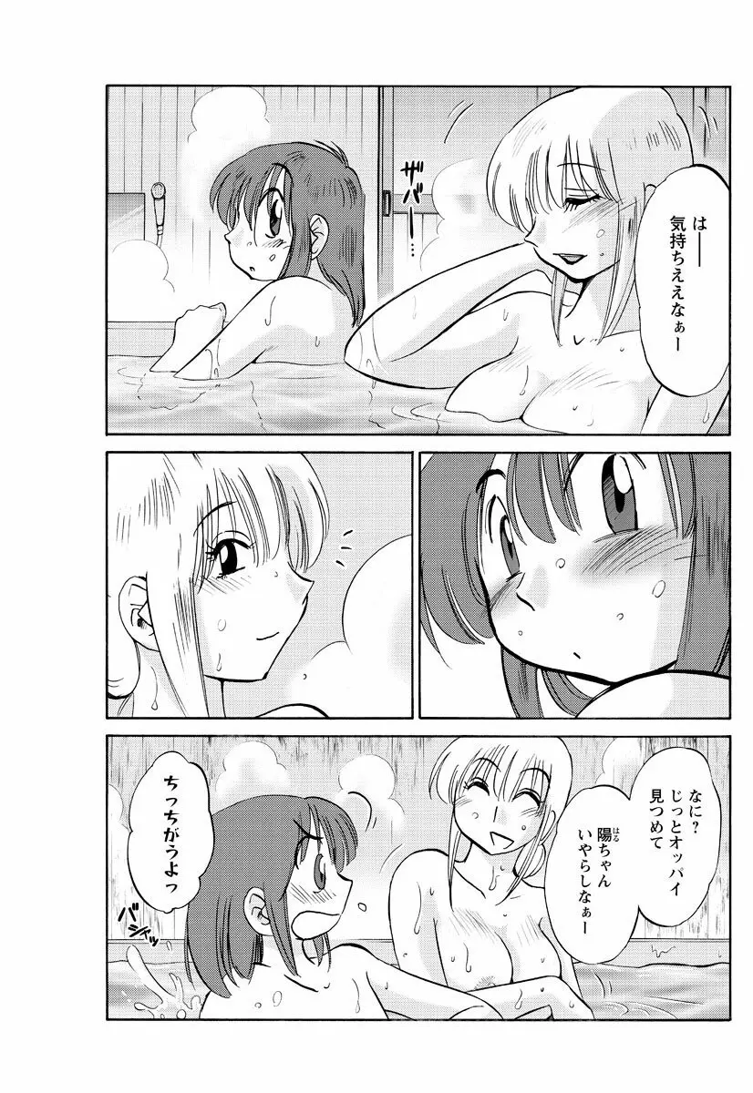 [艶々] ひるがお 第1-2, 4, 14-40話 Page.10