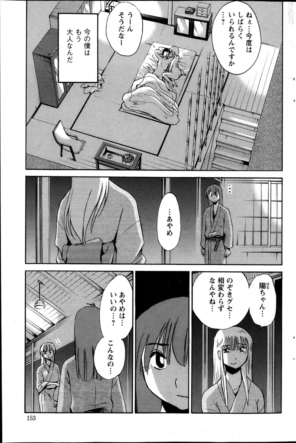 [艶々] ひるがお 第1-2, 4, 14-40話 Page.100