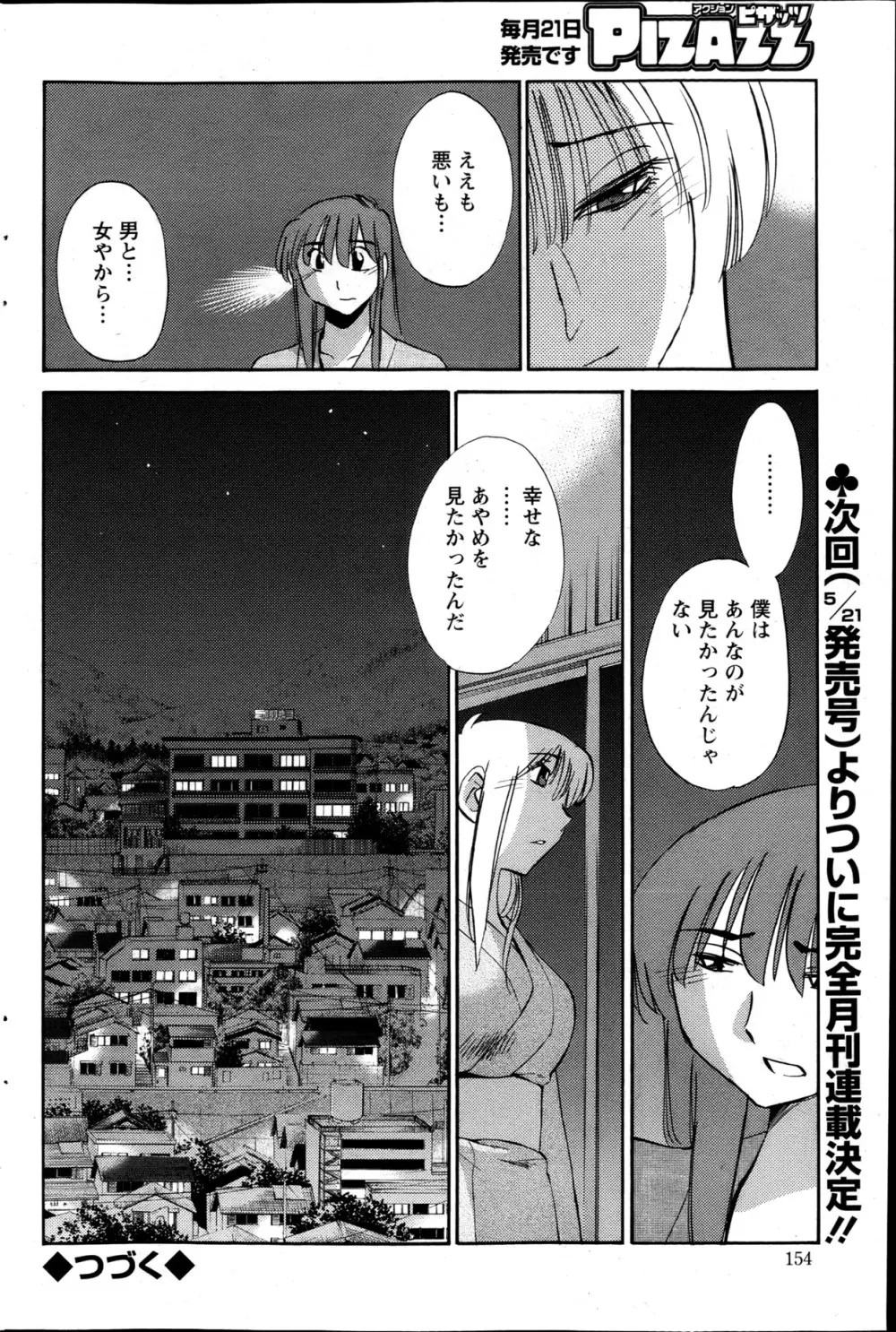 [艶々] ひるがお 第1-2, 4, 14-40話 Page.101