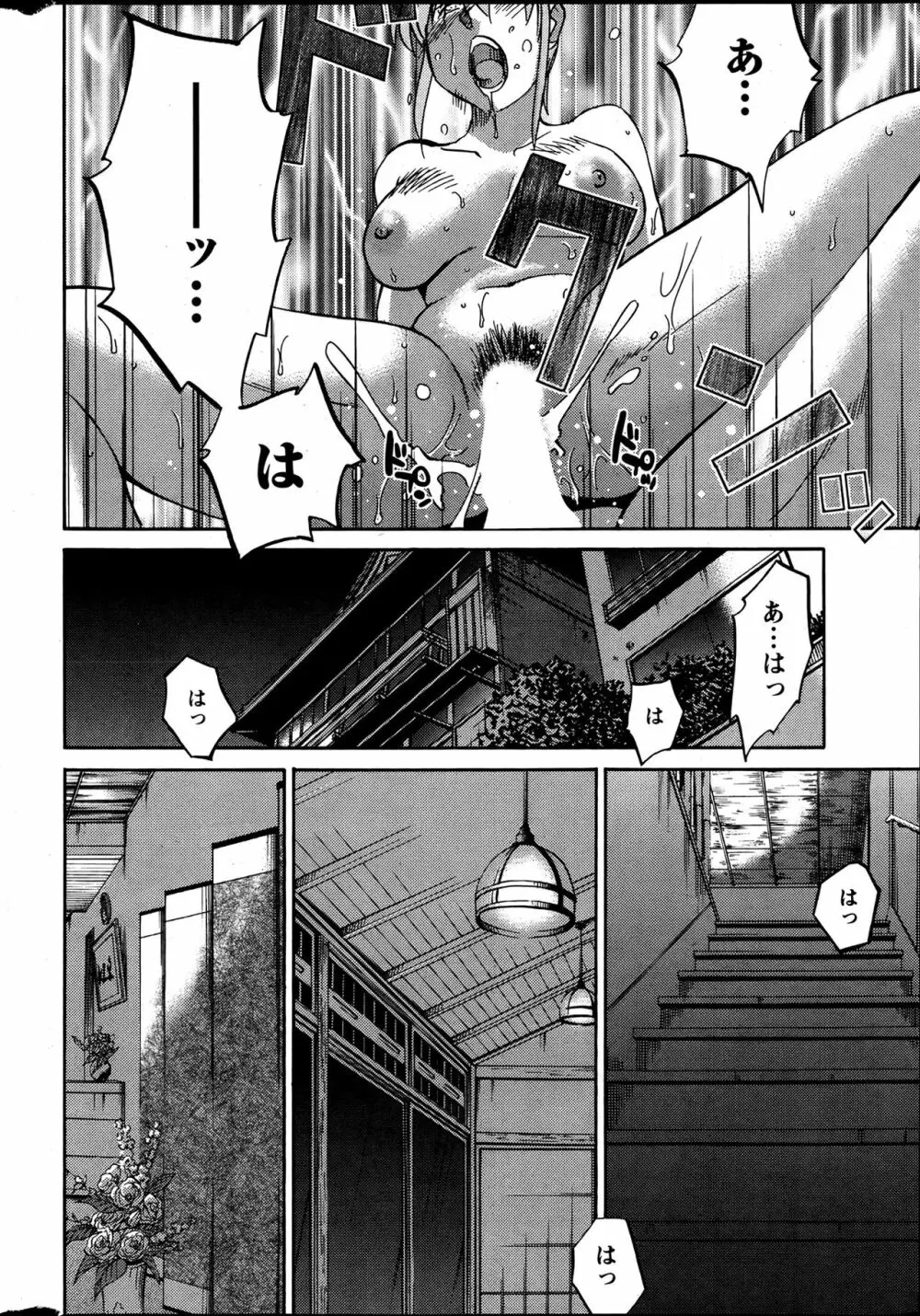 [艶々] ひるがお 第1-2, 4, 14-40話 Page.105