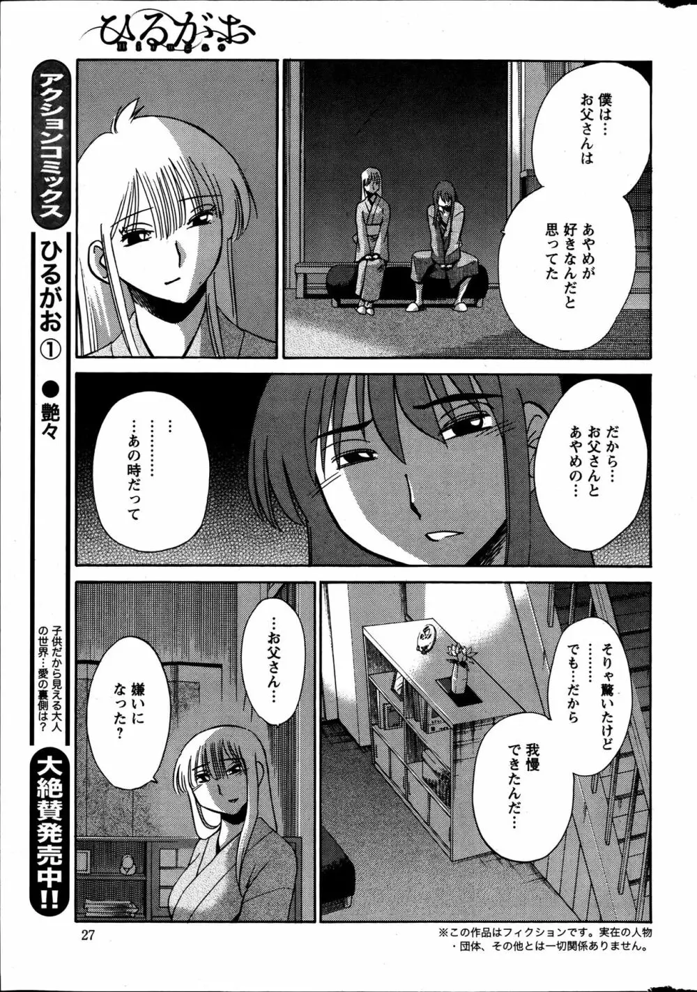 [艶々] ひるがお 第1-2, 4, 14-40話 Page.106