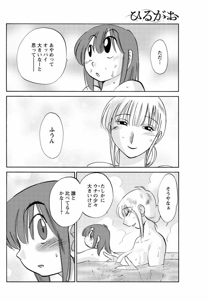 [艶々] ひるがお 第1-2, 4, 14-40話 Page.11