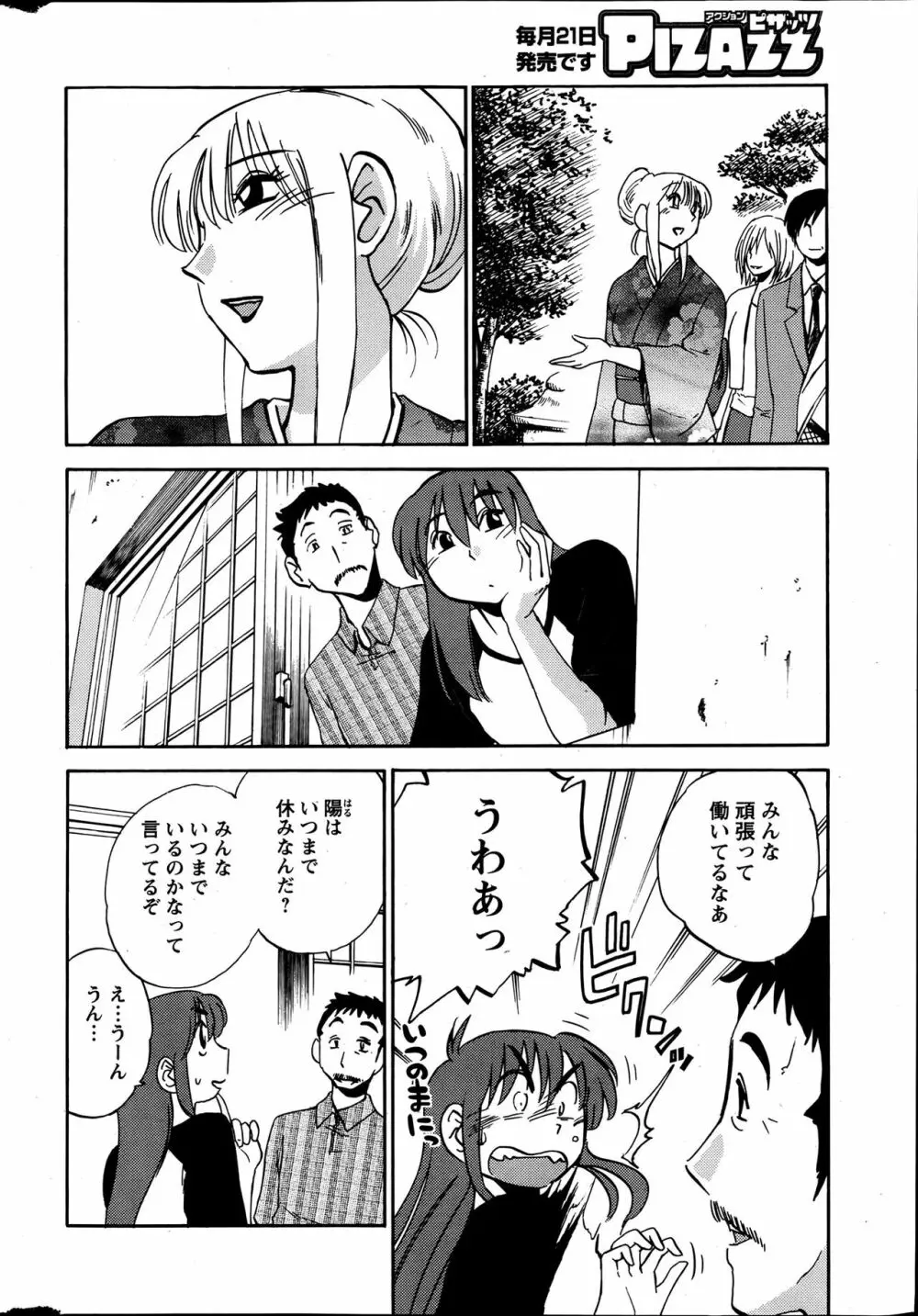 [艶々] ひるがお 第1-2, 4, 14-40話 Page.111