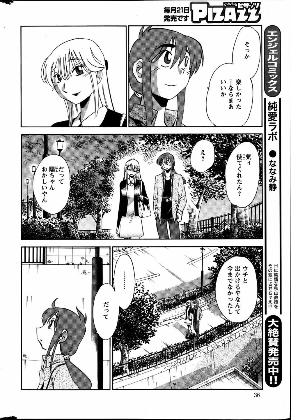 [艶々] ひるがお 第1-2, 4, 14-40話 Page.115