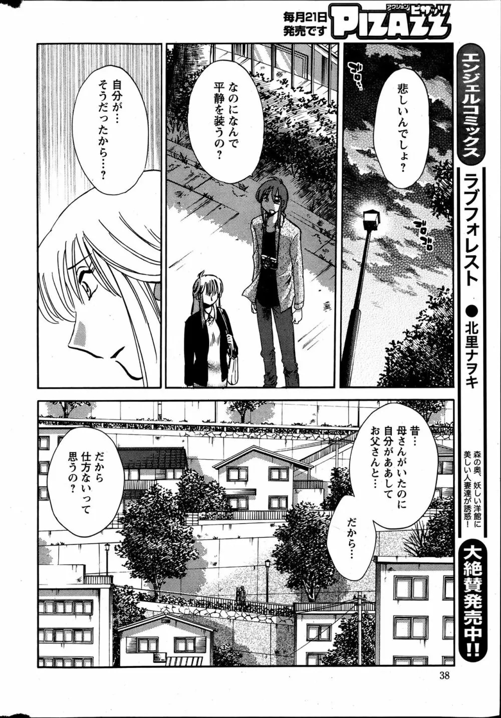 [艶々] ひるがお 第1-2, 4, 14-40話 Page.117