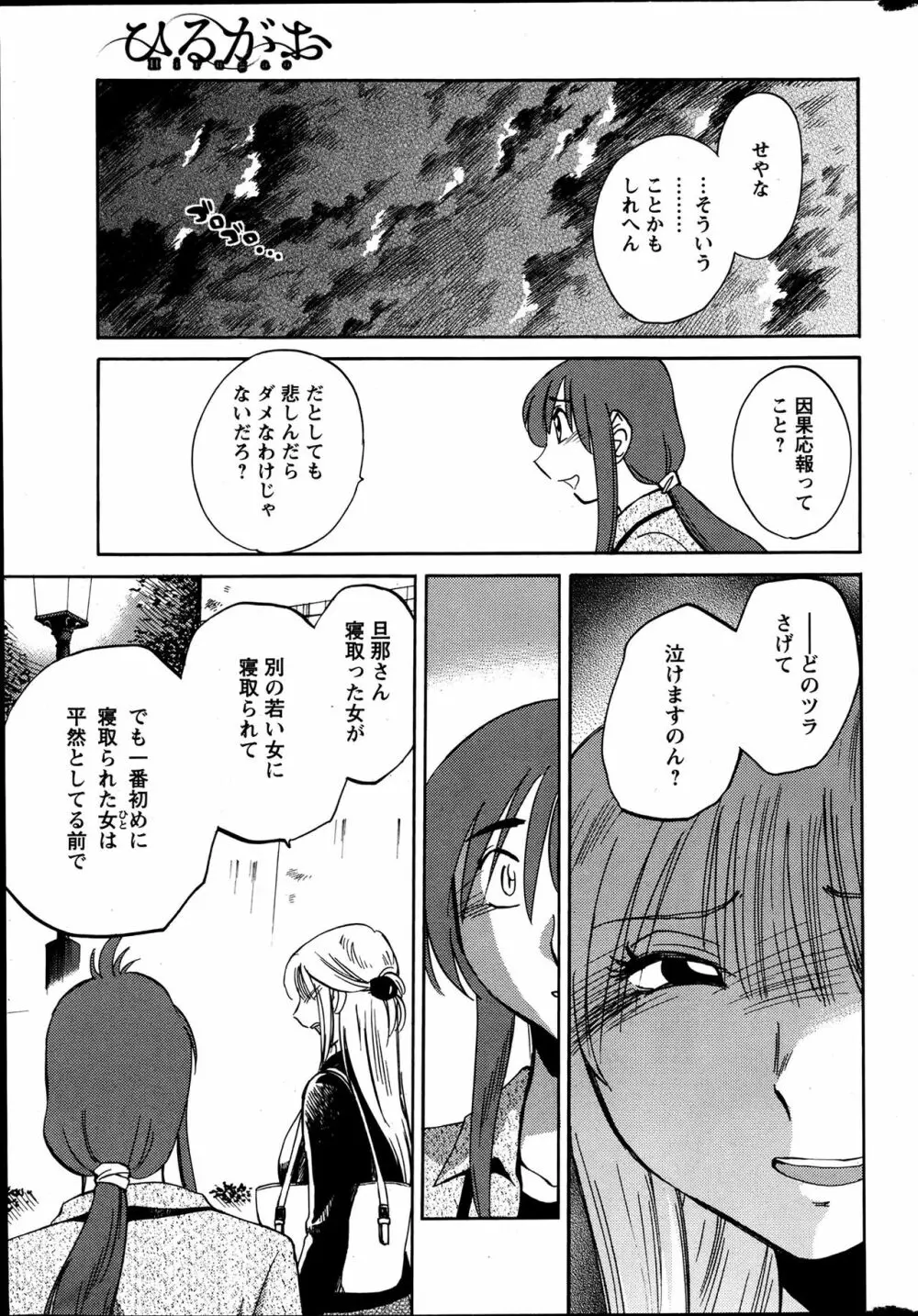 [艶々] ひるがお 第1-2, 4, 14-40話 Page.118