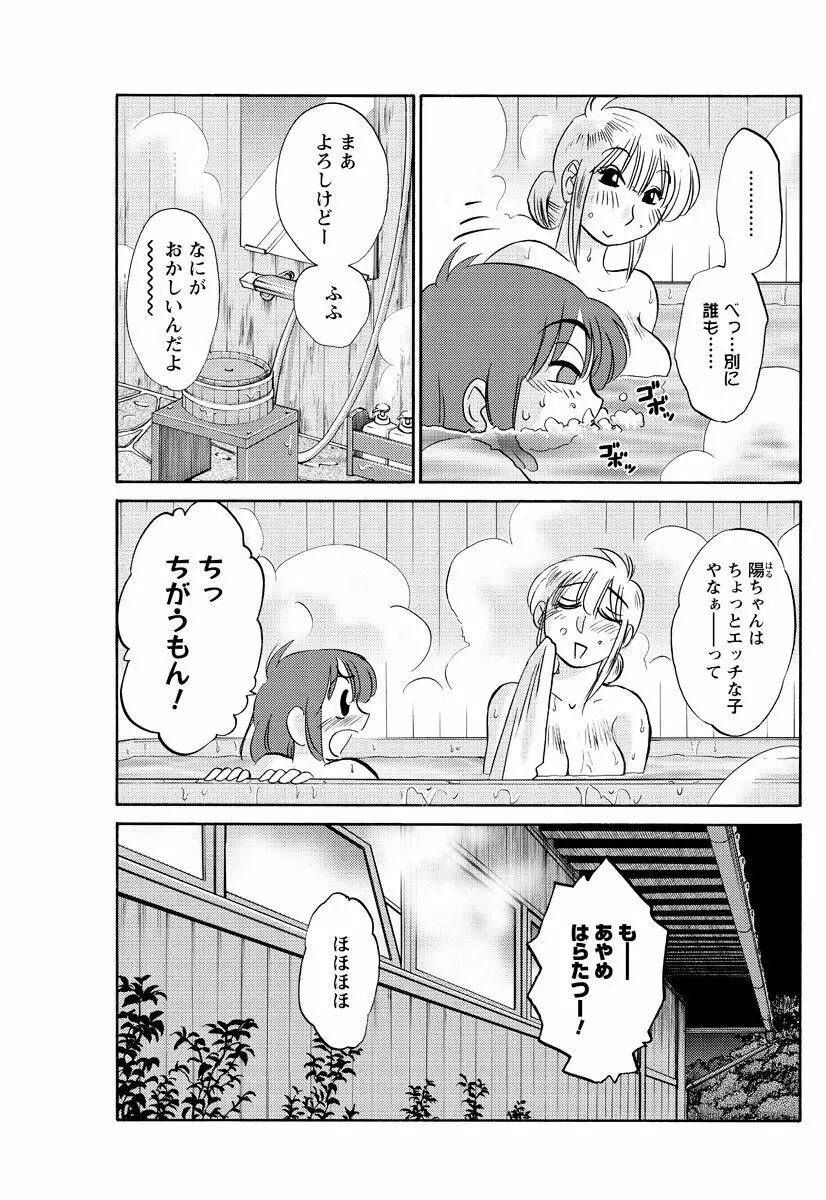 [艶々] ひるがお 第1-2, 4, 14-40話 Page.12