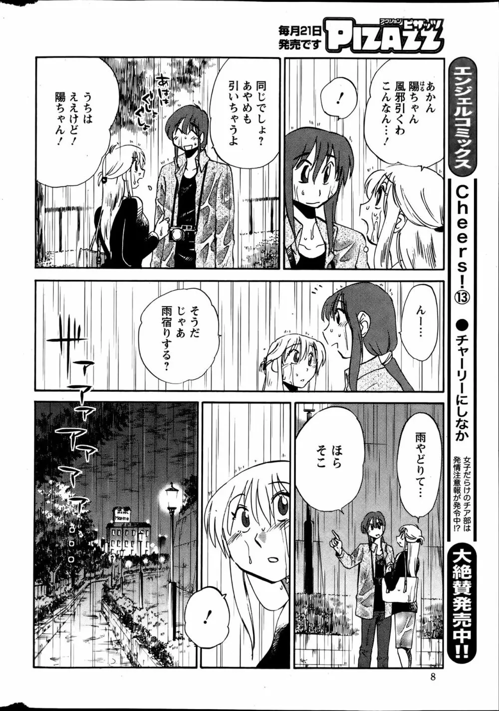 [艶々] ひるがお 第1-2, 4, 14-40話 Page.127