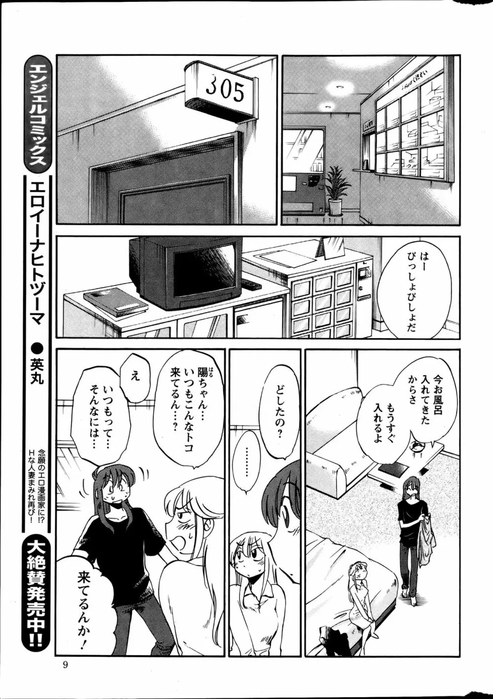 [艶々] ひるがお 第1-2, 4, 14-40話 Page.128