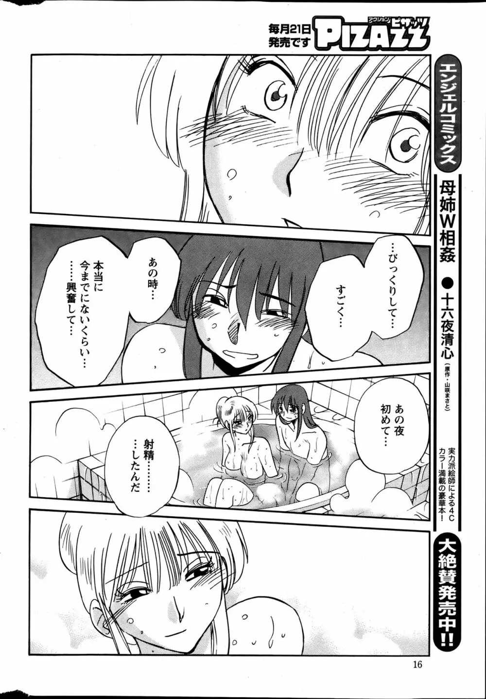 [艶々] ひるがお 第1-2, 4, 14-40話 Page.135