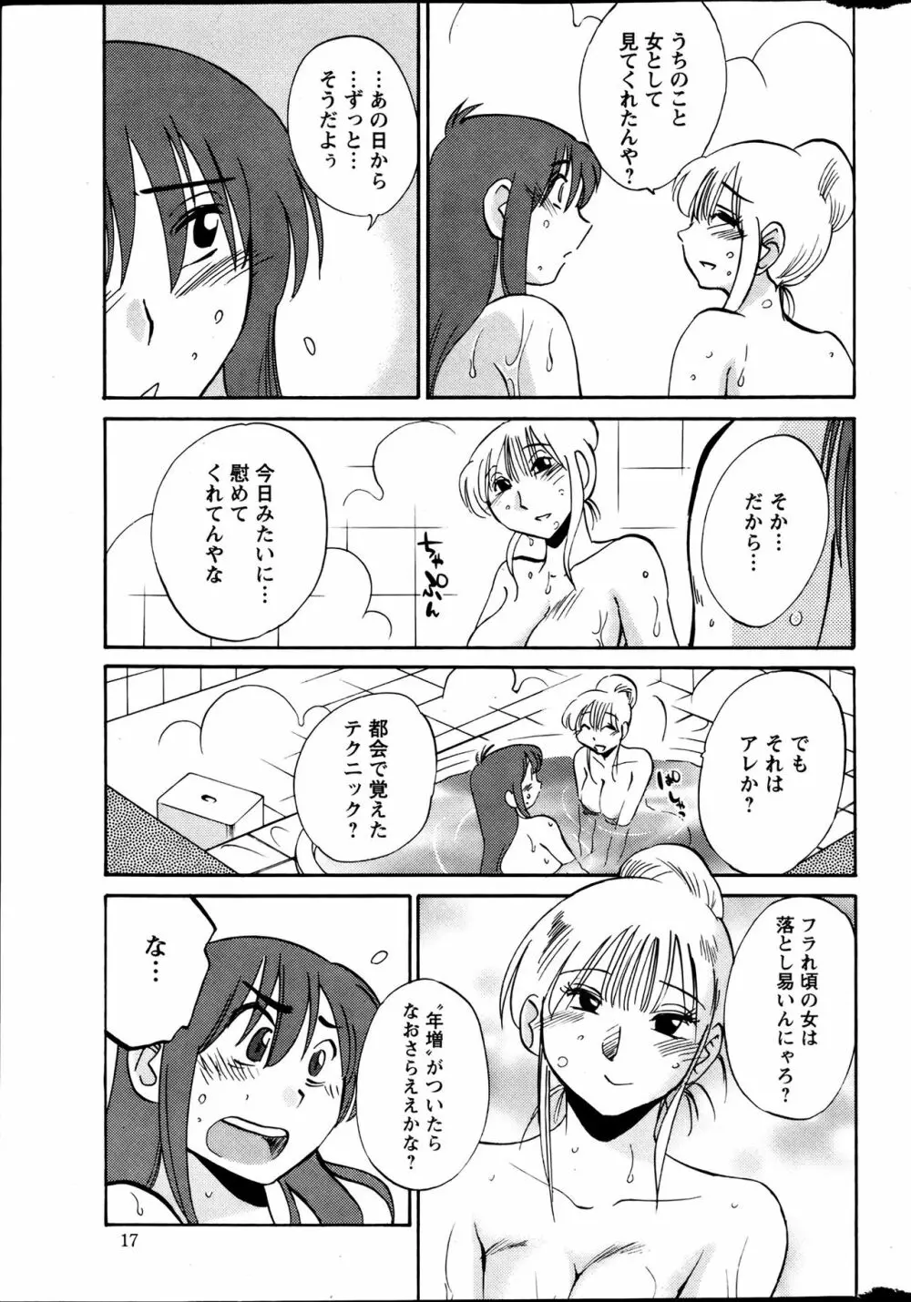 [艶々] ひるがお 第1-2, 4, 14-40話 Page.136