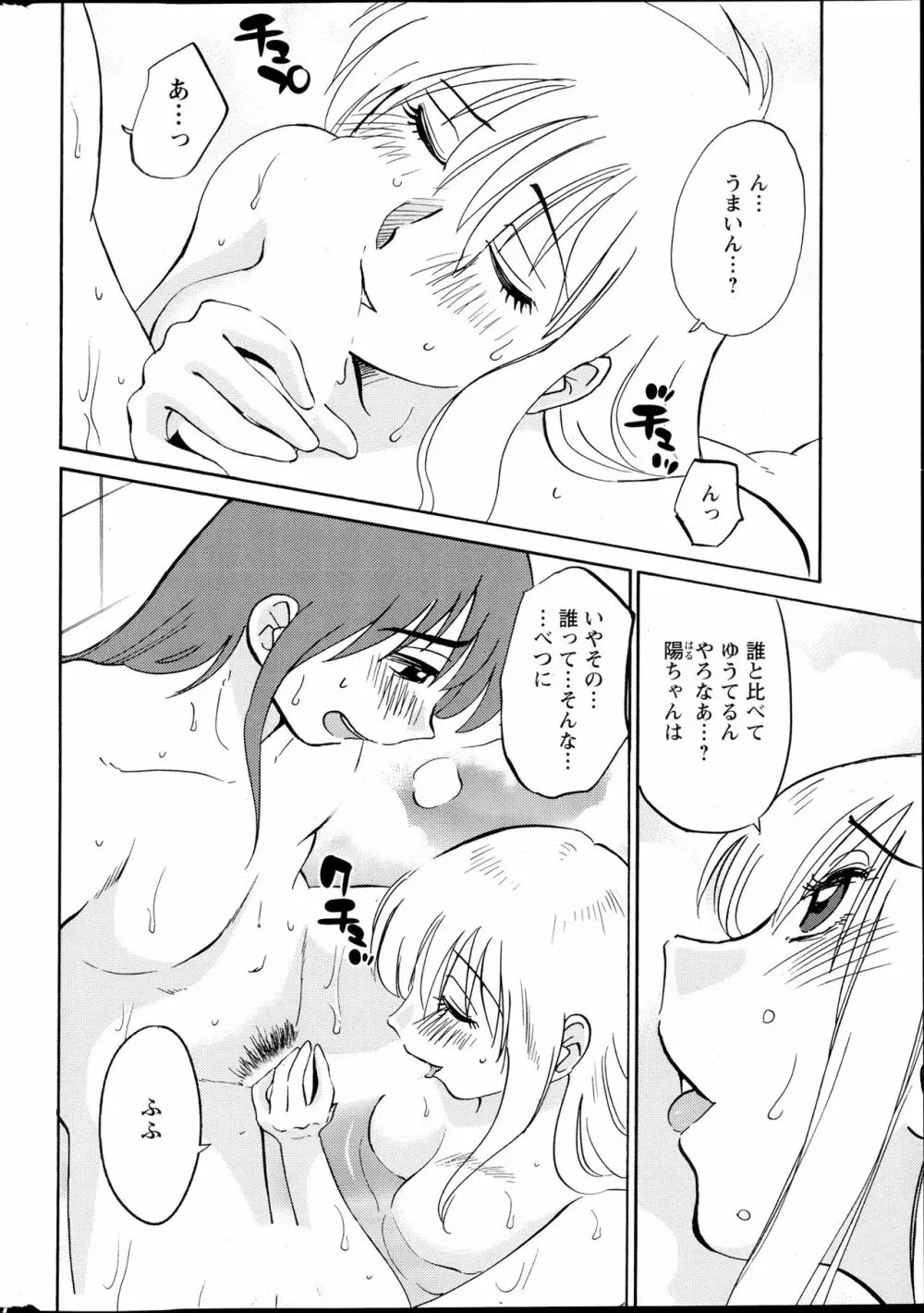 [艶々] ひるがお 第1-2, 4, 14-40話 Page.145