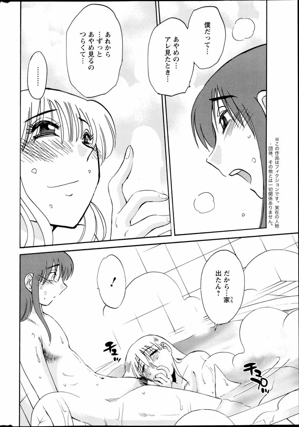 [艶々] ひるがお 第1-2, 4, 14-40話 Page.147