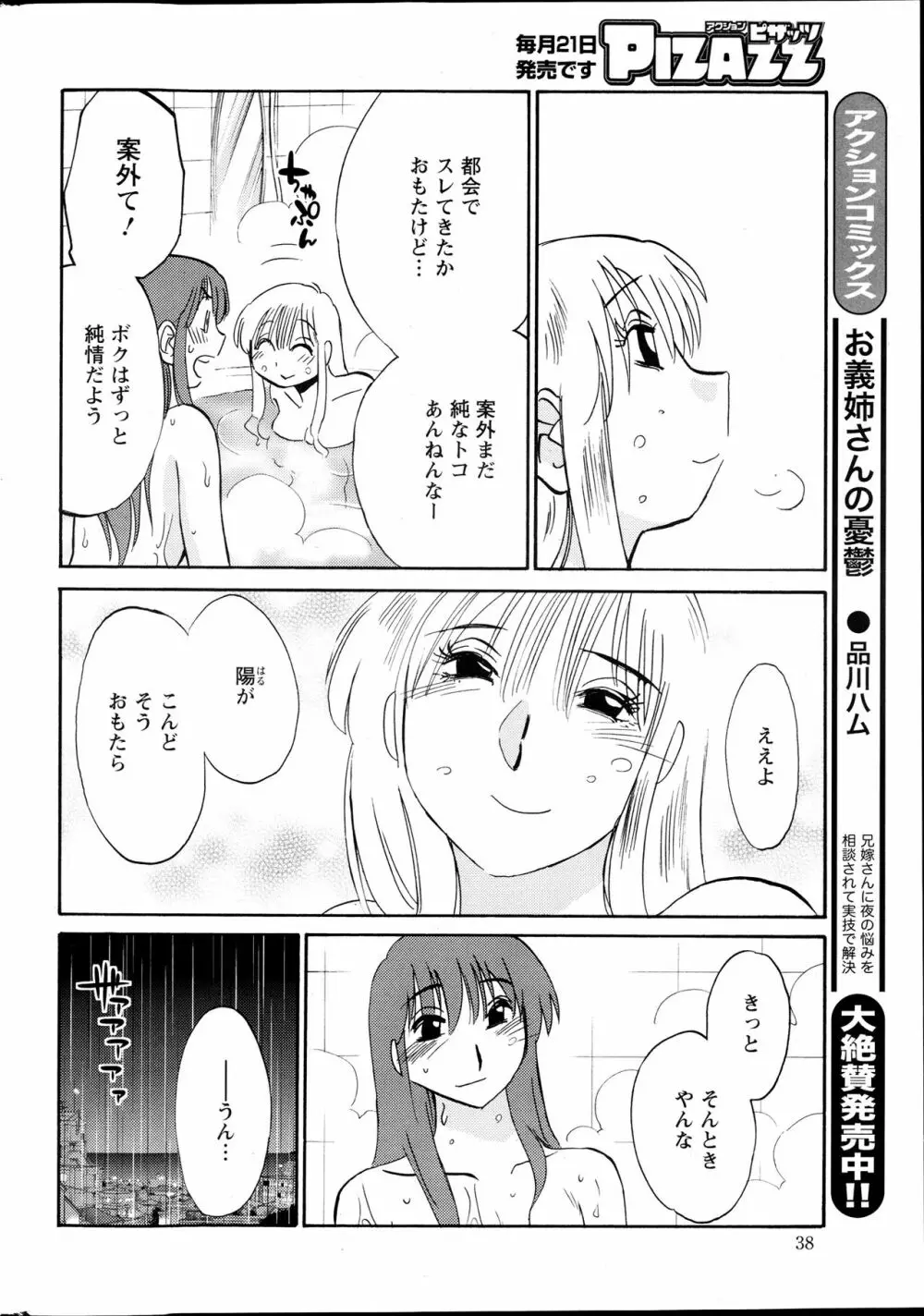 [艶々] ひるがお 第1-2, 4, 14-40話 Page.157