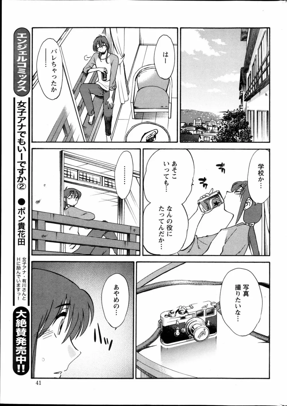 [艶々] ひるがお 第1-2, 4, 14-40話 Page.160