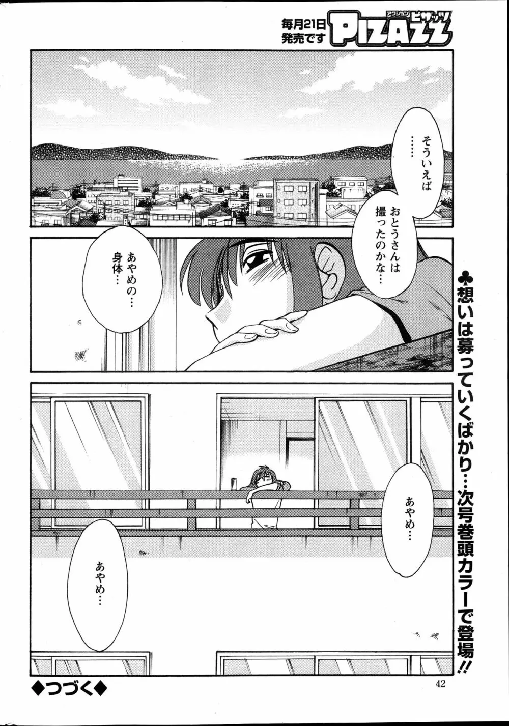 [艶々] ひるがお 第1-2, 4, 14-40話 Page.161