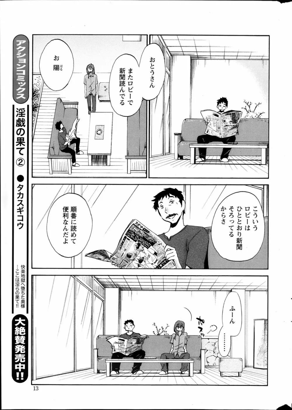 [艶々] ひるがお 第1-2, 4, 14-40話 Page.172