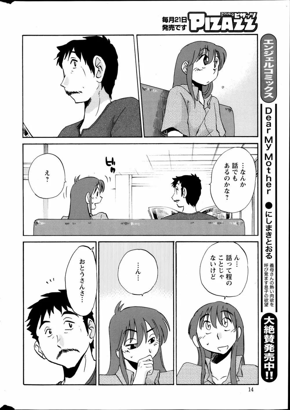 [艶々] ひるがお 第1-2, 4, 14-40話 Page.173