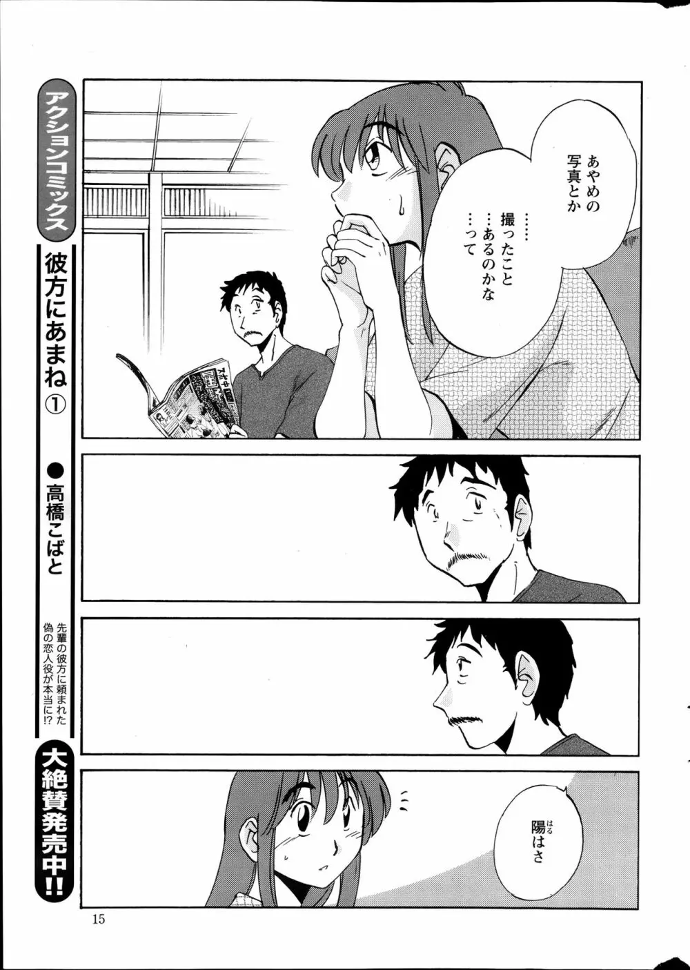 [艶々] ひるがお 第1-2, 4, 14-40話 Page.174