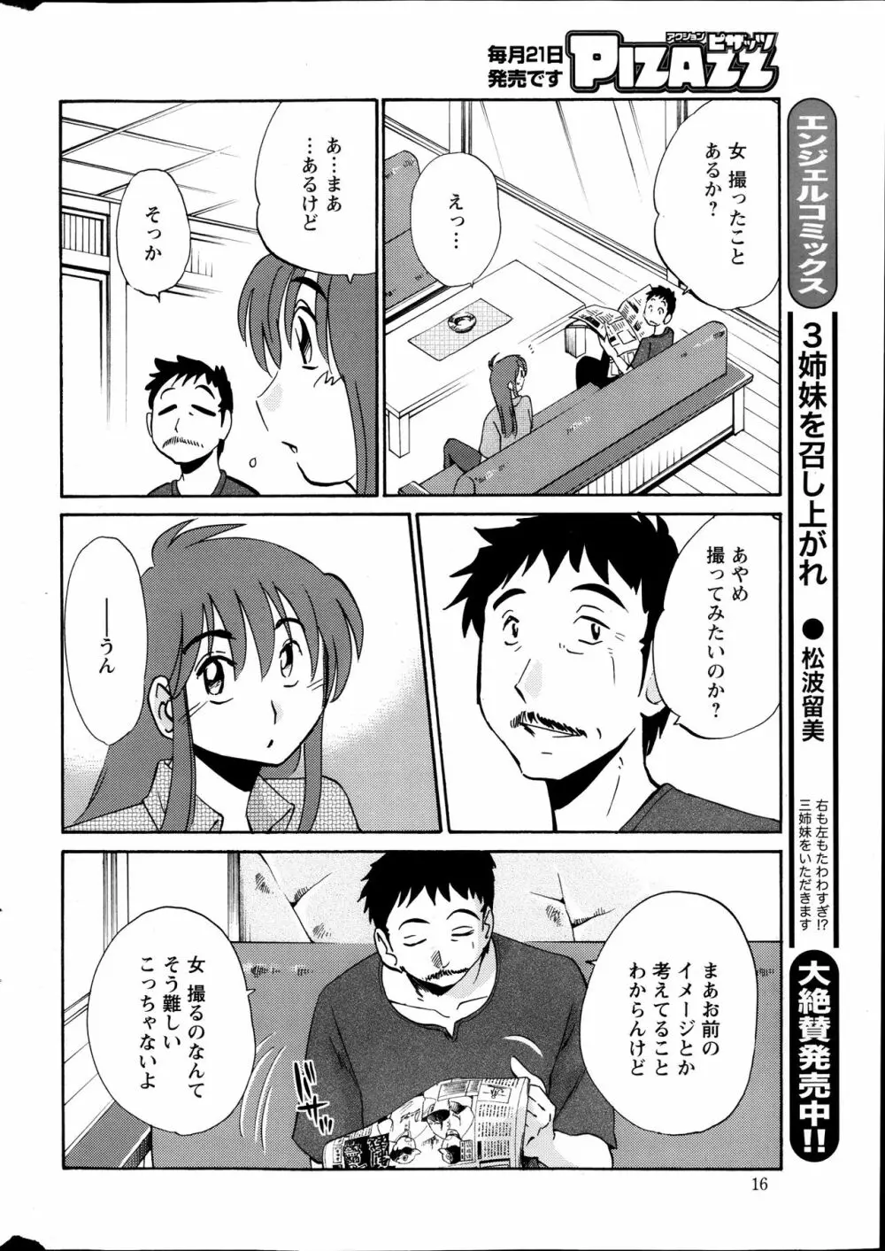 [艶々] ひるがお 第1-2, 4, 14-40話 Page.175