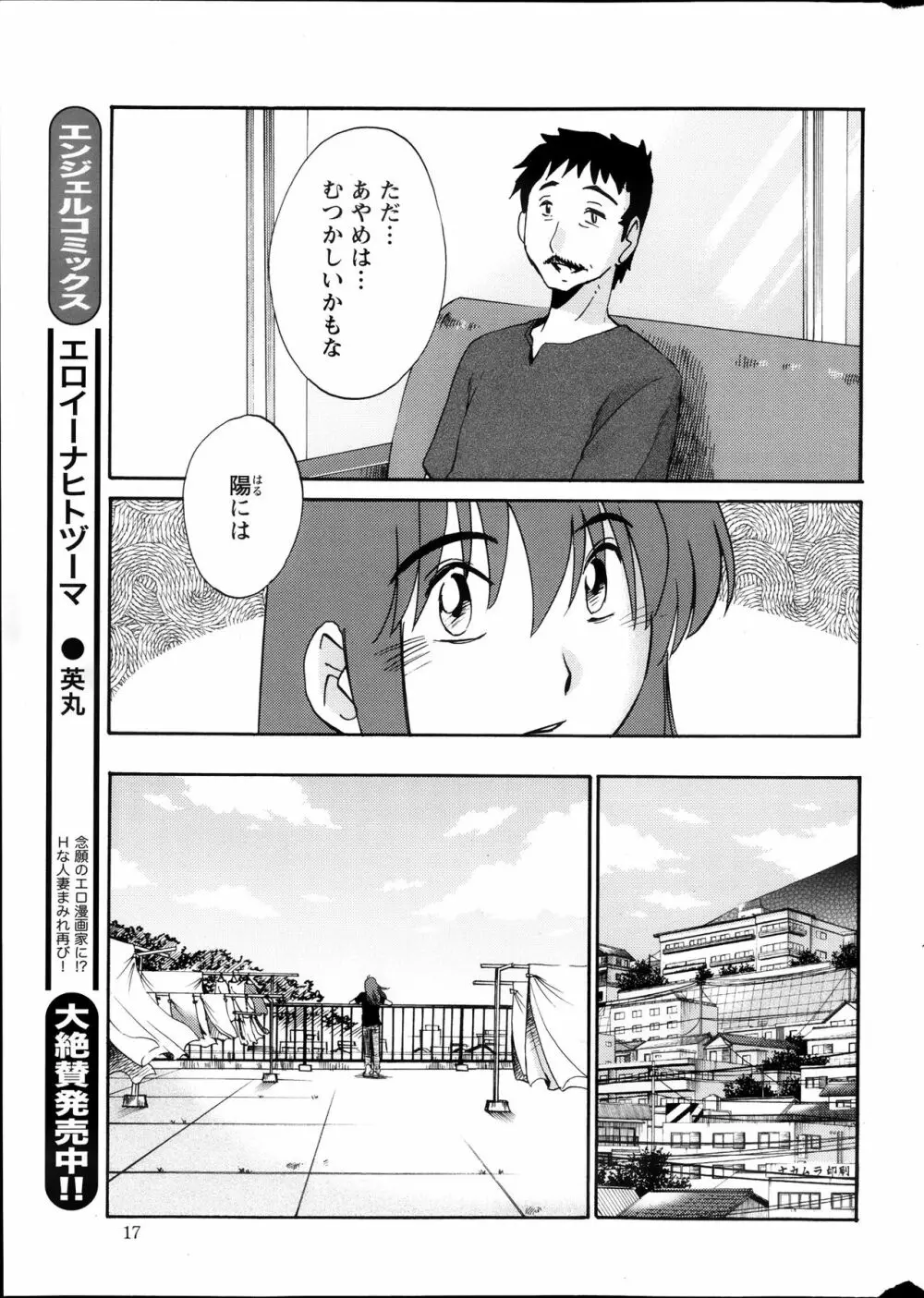 [艶々] ひるがお 第1-2, 4, 14-40話 Page.176