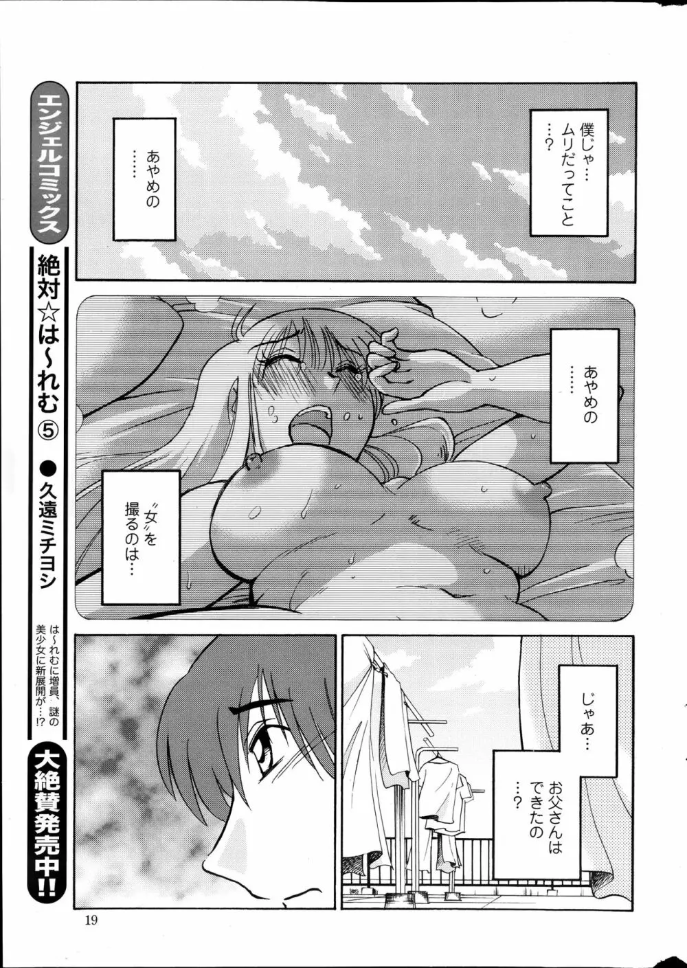 [艶々] ひるがお 第1-2, 4, 14-40話 Page.178