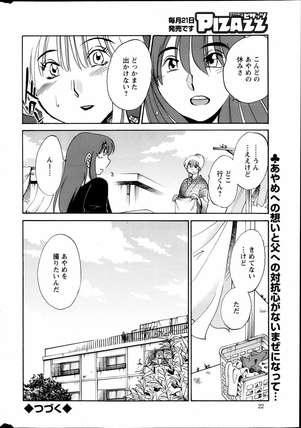 [艶々] ひるがお 第1-2, 4, 14-40話 Page.181