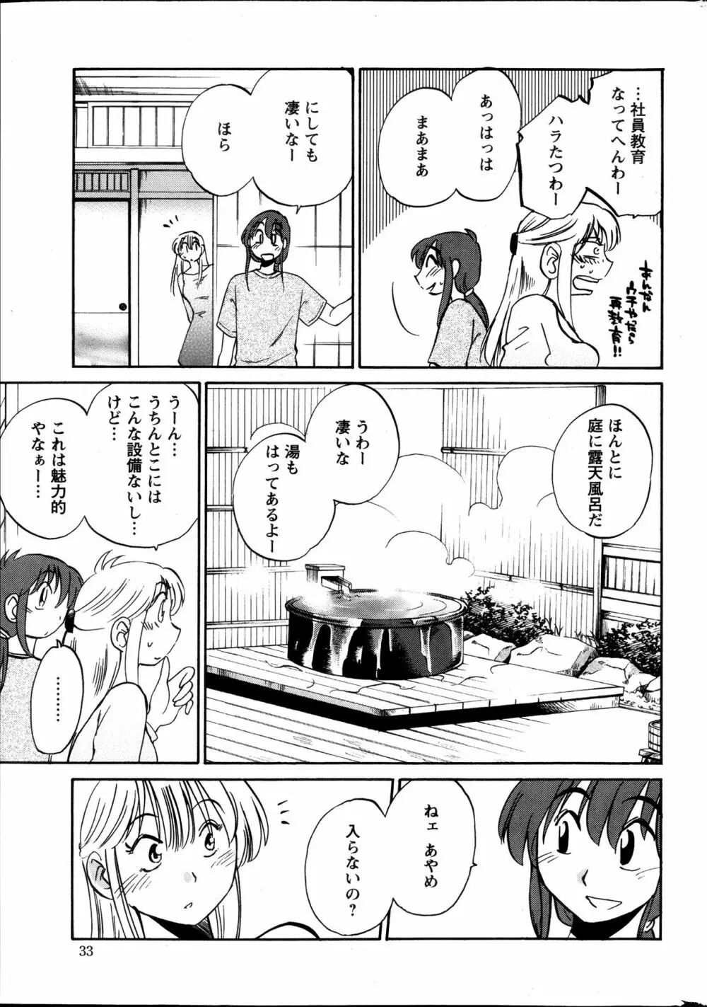 [艶々] ひるがお 第1-2, 4, 14-40話 Page.190