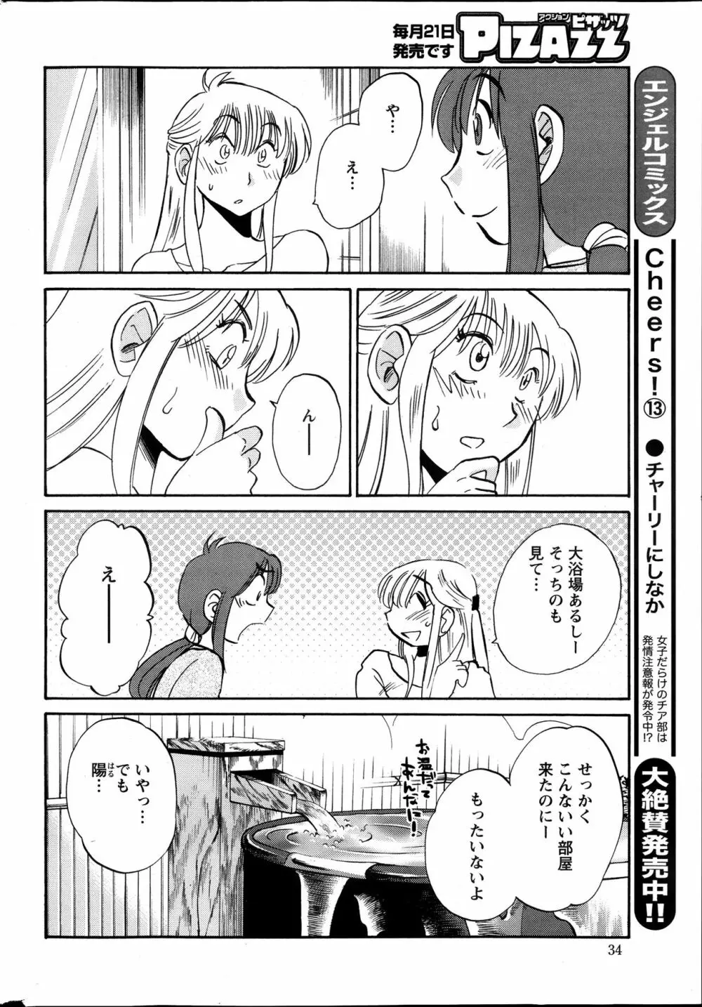 [艶々] ひるがお 第1-2, 4, 14-40話 Page.191