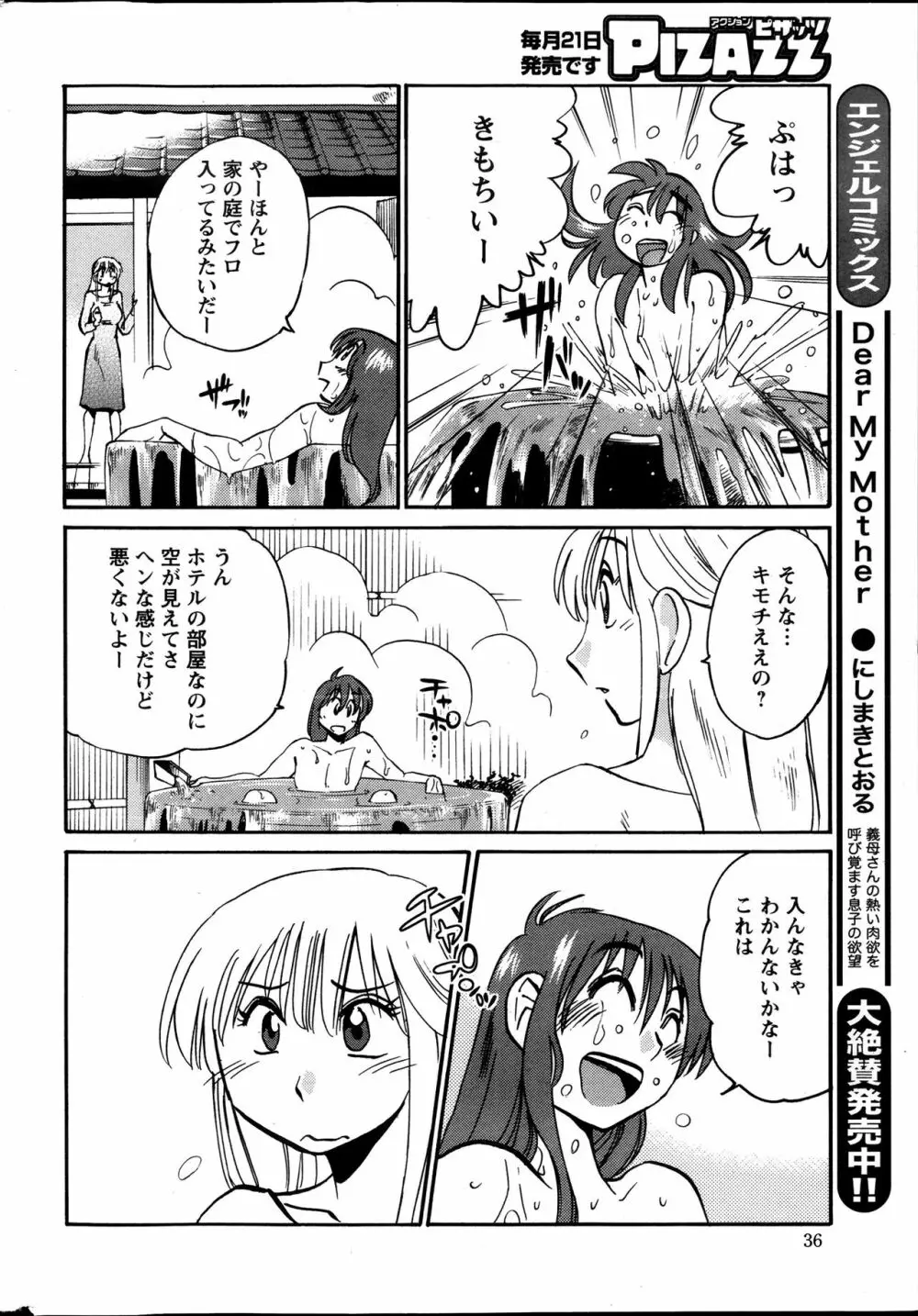 [艶々] ひるがお 第1-2, 4, 14-40話 Page.193