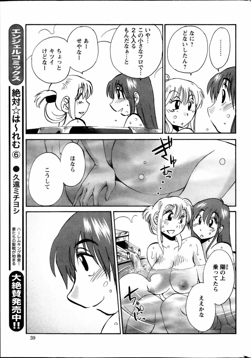 [艶々] ひるがお 第1-2, 4, 14-40話 Page.196