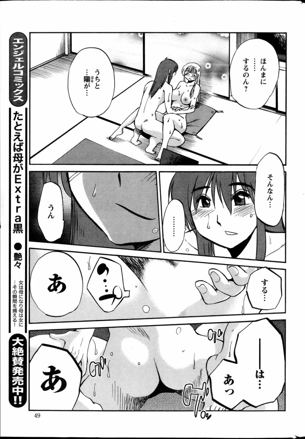 [艶々] ひるがお 第1-2, 4, 14-40話 Page.206