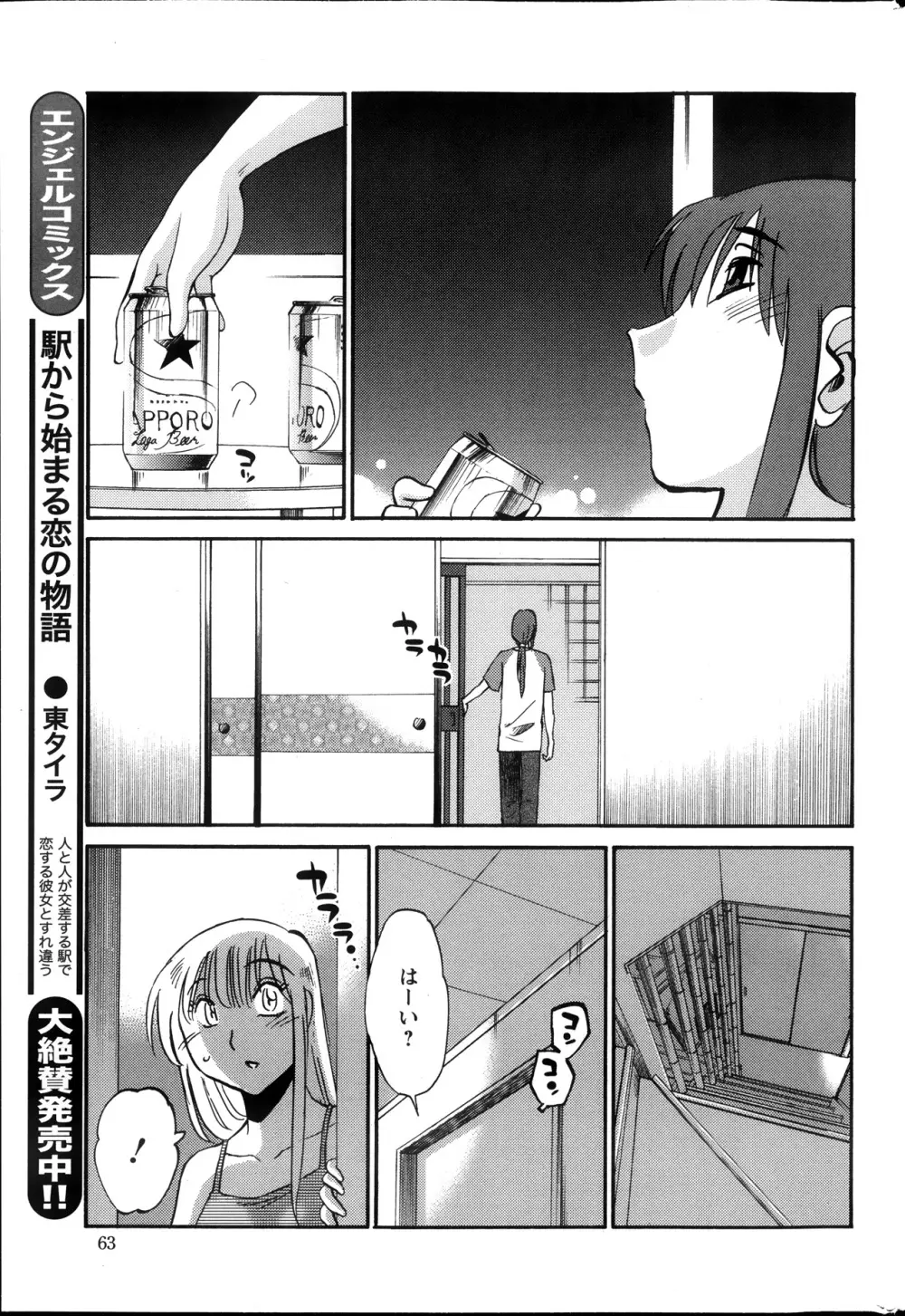 [艶々] ひるがお 第1-2, 4, 14-40話 Page.220