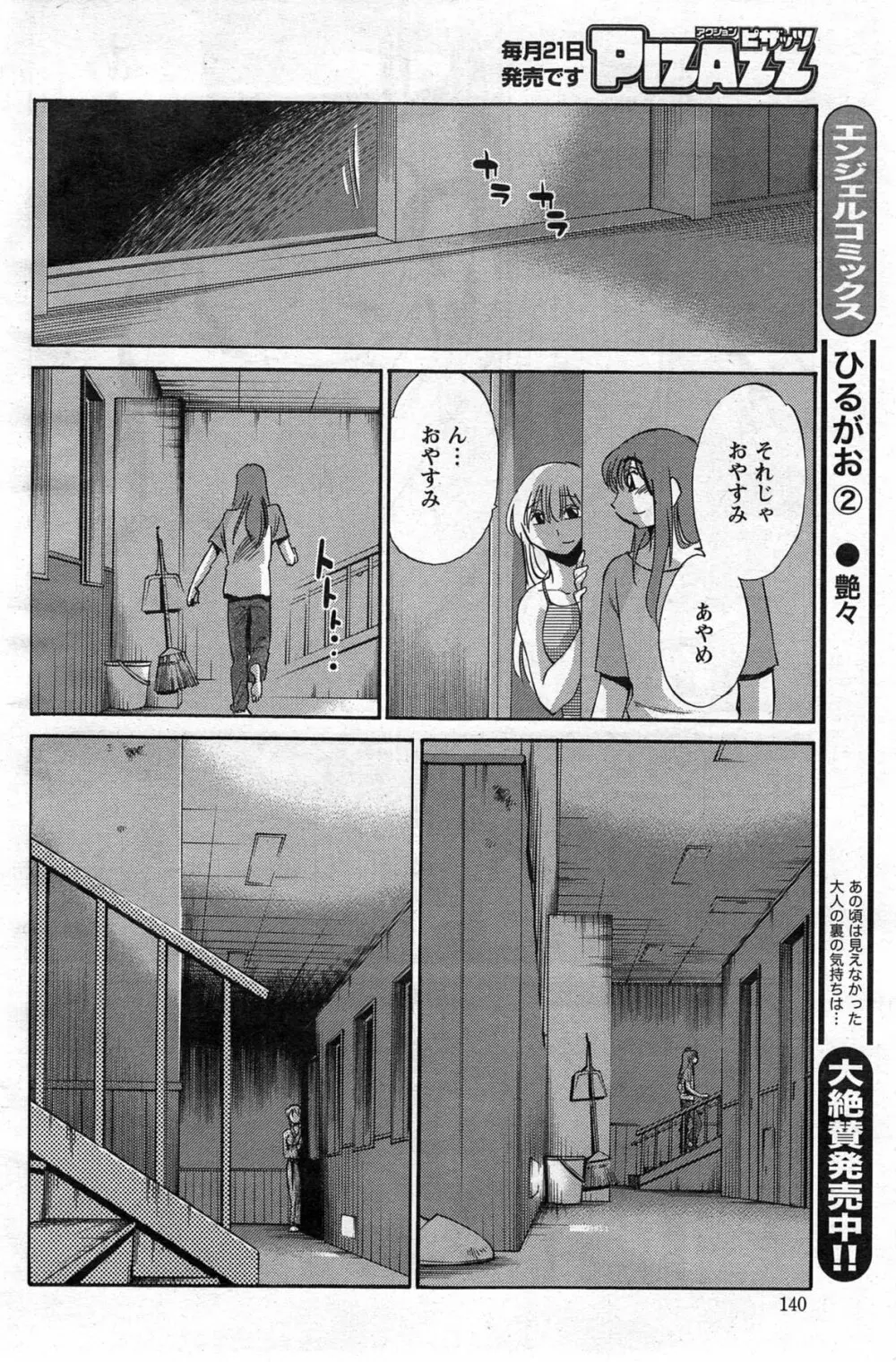 [艶々] ひるがお 第1-2, 4, 14-40話 Page.236