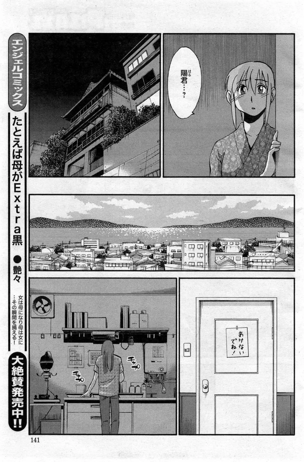 [艶々] ひるがお 第1-2, 4, 14-40話 Page.237