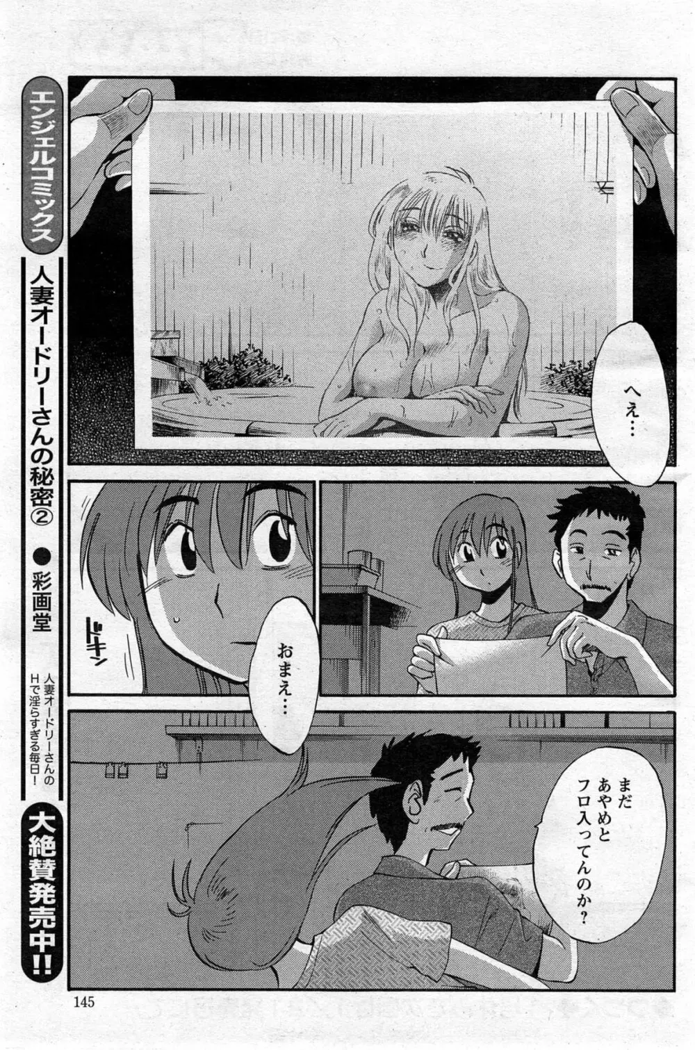 [艶々] ひるがお 第1-2, 4, 14-40話 Page.241