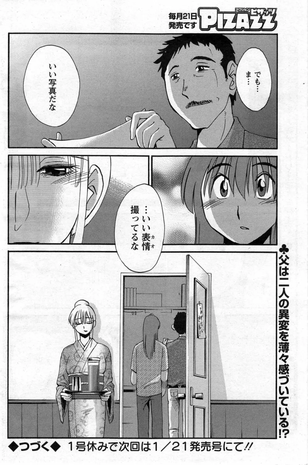 [艶々] ひるがお 第1-2, 4, 14-40話 Page.242