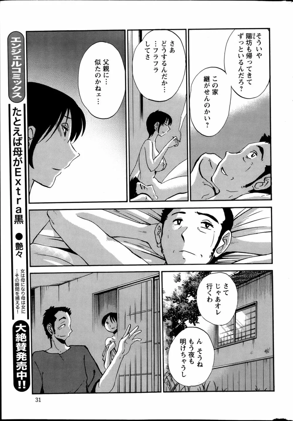 [艶々] ひるがお 第1-2, 4, 14-40話 Page.249