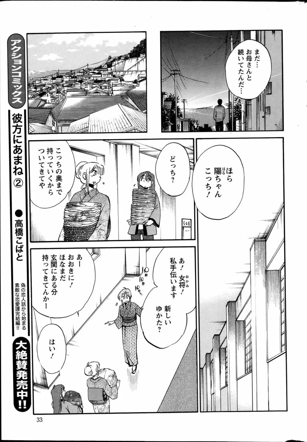 [艶々] ひるがお 第1-2, 4, 14-40話 Page.251