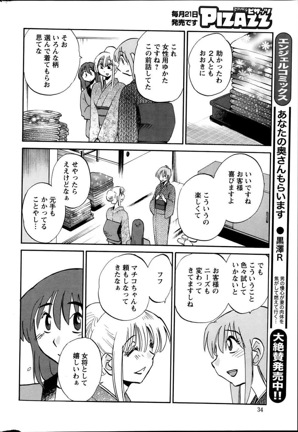 [艶々] ひるがお 第1-2, 4, 14-40話 Page.252