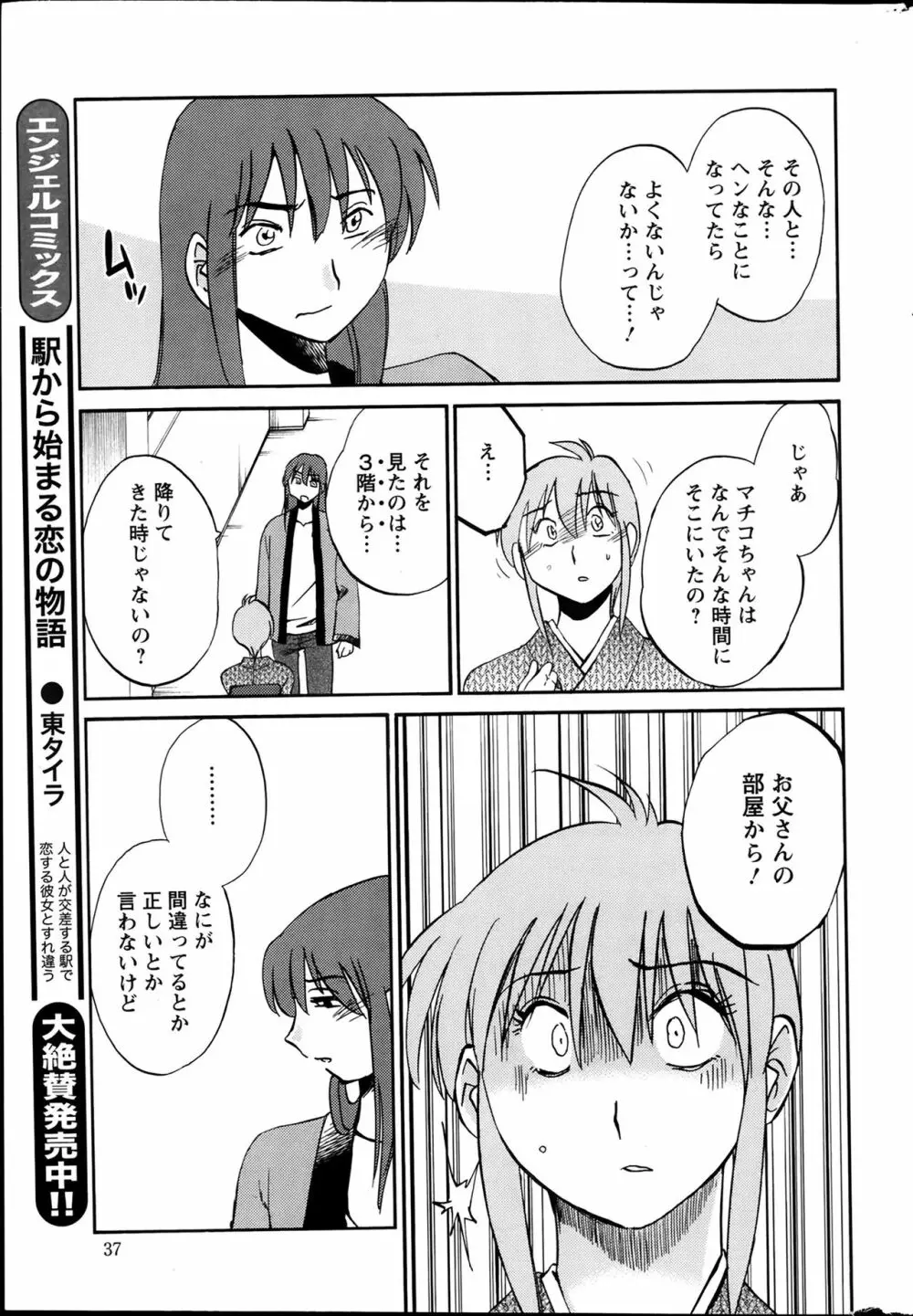 [艶々] ひるがお 第1-2, 4, 14-40話 Page.255