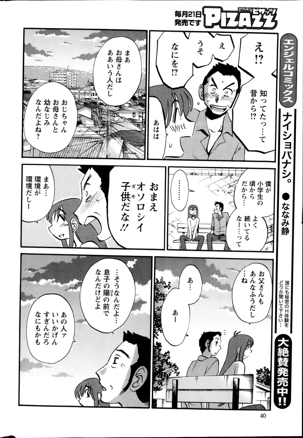 [艶々] ひるがお 第1-2, 4, 14-40話 Page.258