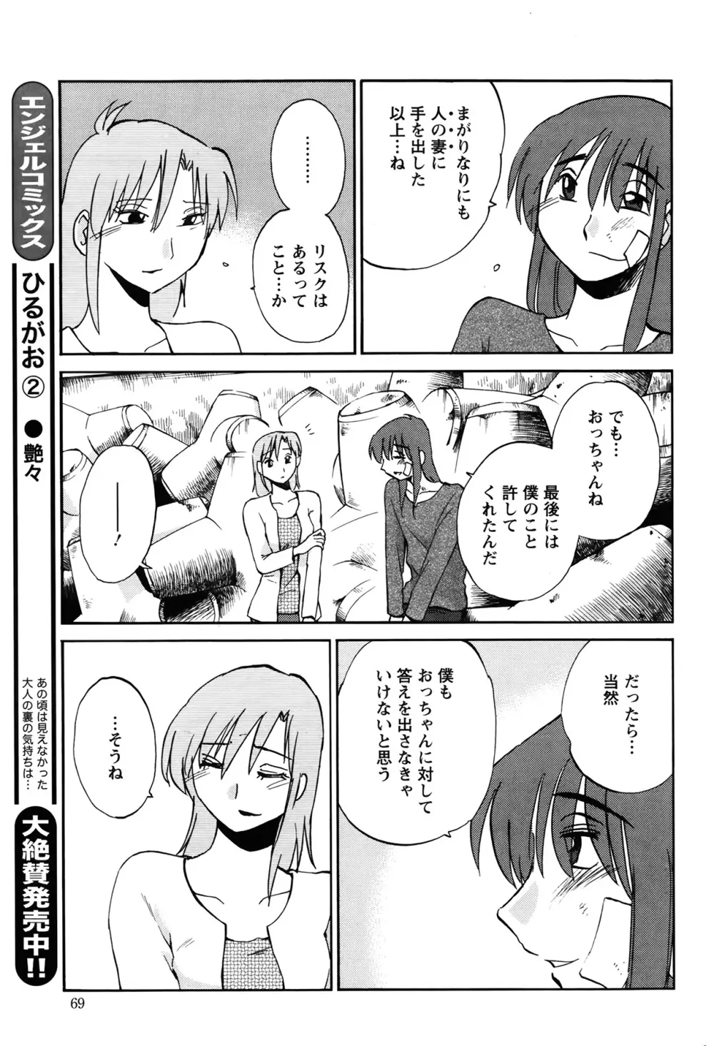 [艶々] ひるがお 第1-2, 4, 14-40話 Page.265