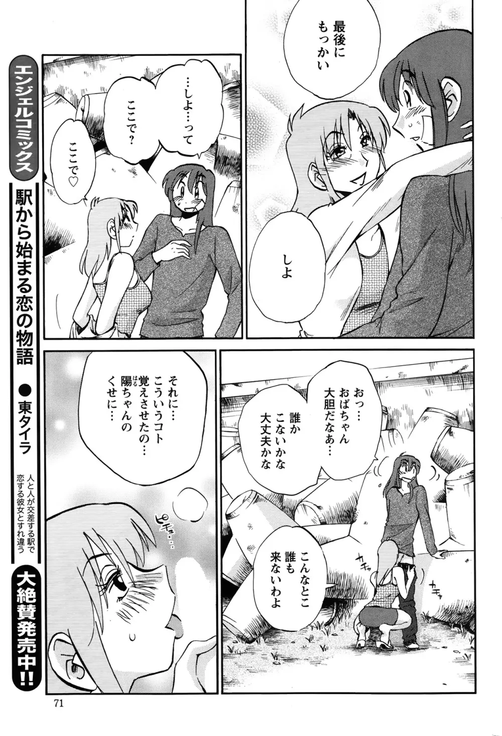 [艶々] ひるがお 第1-2, 4, 14-40話 Page.267